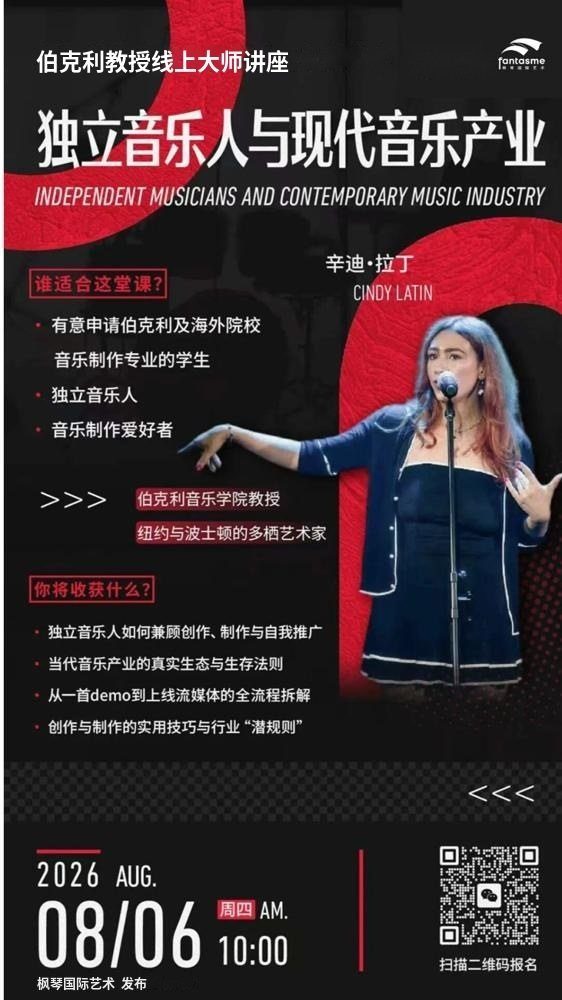 伯克利教授线上大师讲座海报，主讲辛迪·拉丁