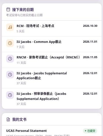 接下来的日期列表：考试安排与截止日期倒计时（示例数据）