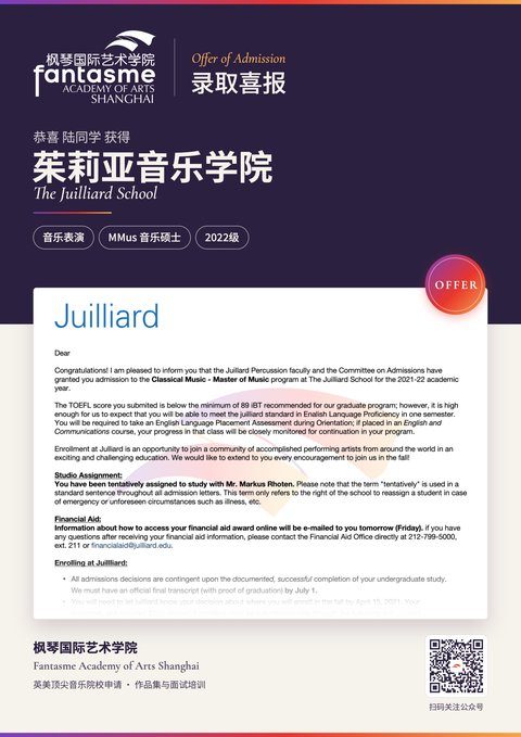 茱莉亚音乐学院 音乐表演录取海报