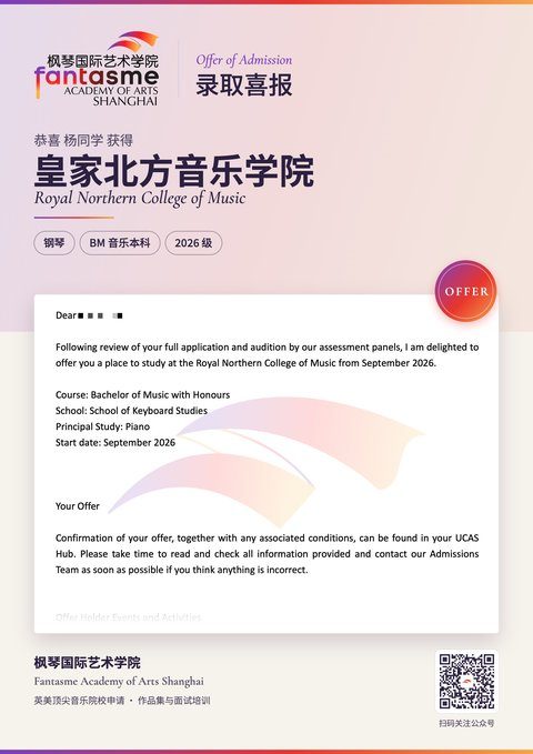 皇家北方音乐学院录取海报