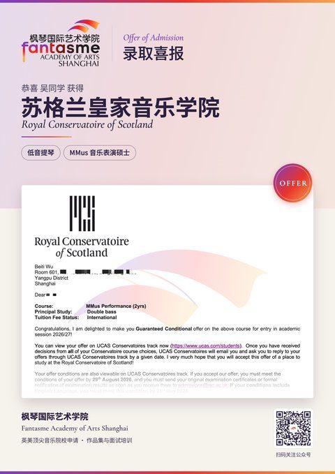苏格兰皇家音乐学院 低音提琴录取海报