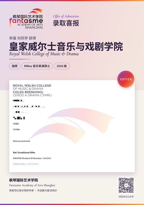 皇家威尔士音乐与戏剧学院 指挥录取海报