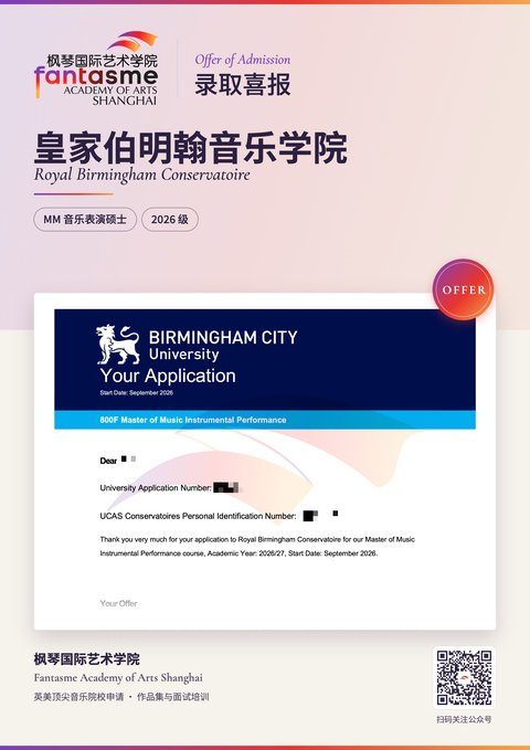 皇家伯明翰音乐学院 音乐专业录取海报