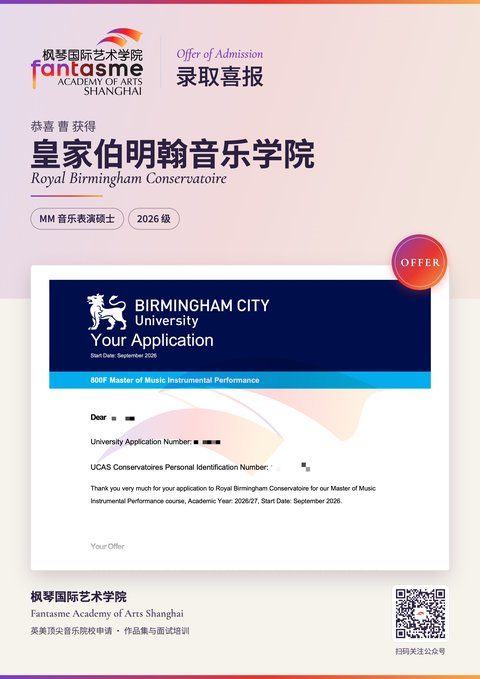 皇家伯明翰音乐学院 音乐专业录取海报