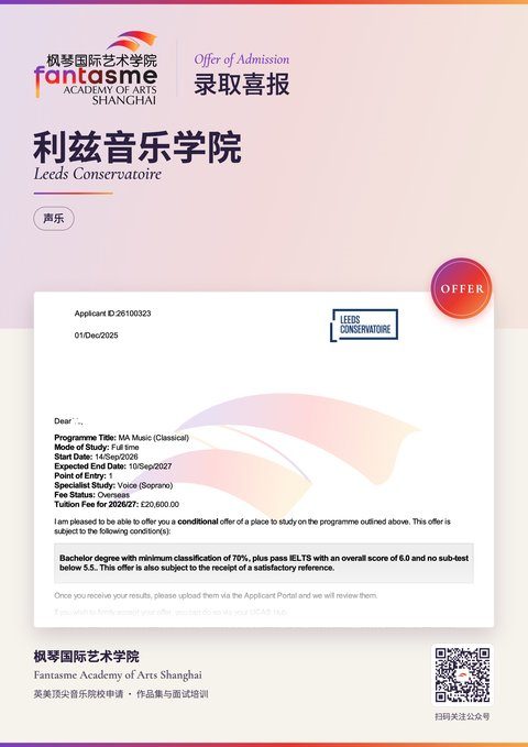 利兹音乐学院 声乐录取海报