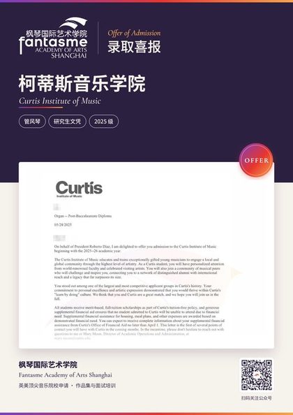 柯蒂斯音乐学院 管风琴录取海报
