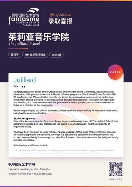 茱莉亚音乐学院 管风琴录取海报