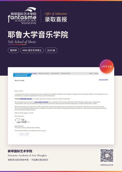 耶鲁大学音乐学院 管风琴录取海报
