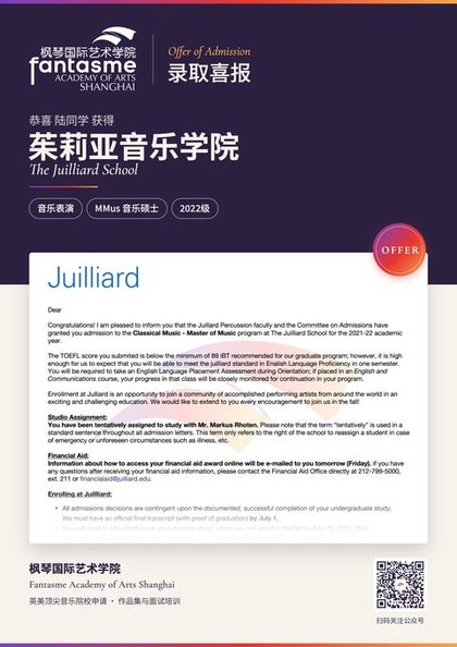 茱莉亚音乐学院 音乐表演录取海报