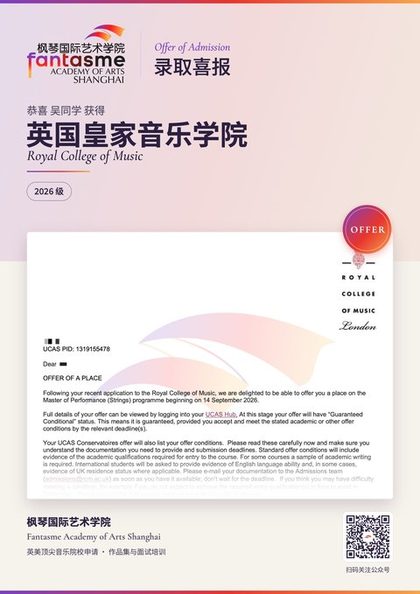 英国皇家音乐学院 音乐专业录取海报
