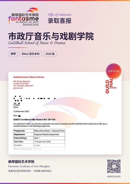 市政厅音乐与戏剧学院 钢琴录取海报