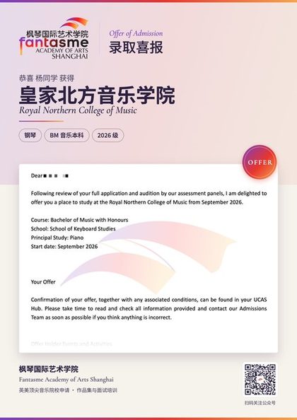 皇家北方音乐学院 钢琴录取海报