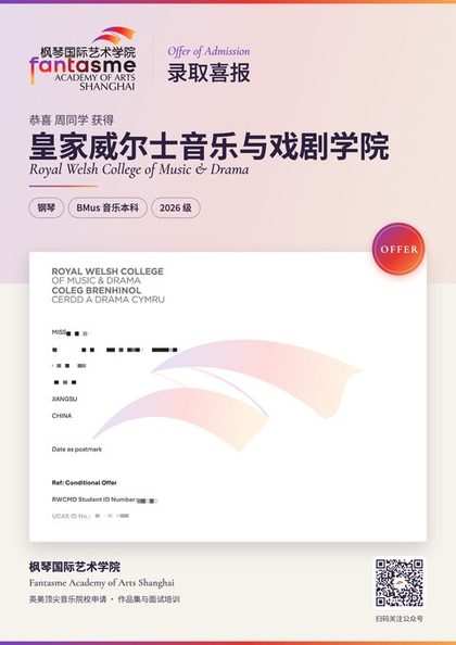 皇家威尔士音乐与戏剧学院 钢琴录取海报