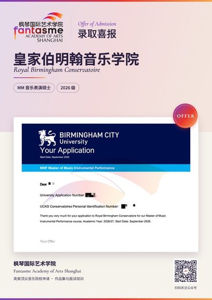 皇家伯明翰音乐学院 音乐专业录取海报