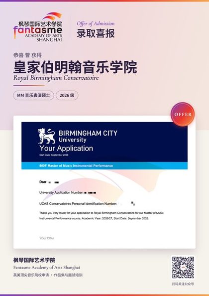 皇家伯明翰音乐学院 音乐专业录取海报