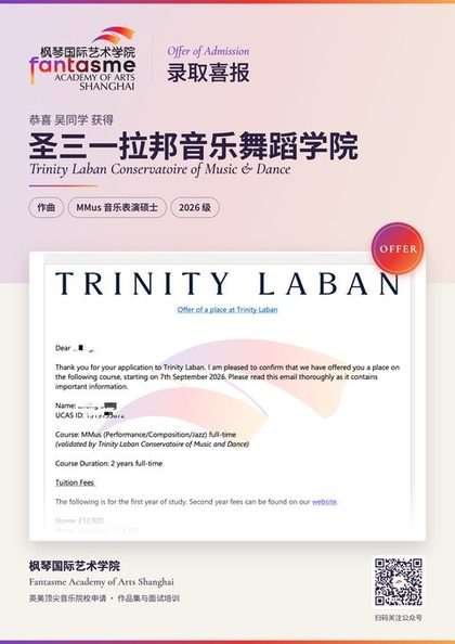圣三一拉邦音乐舞蹈学院 作曲录取海报