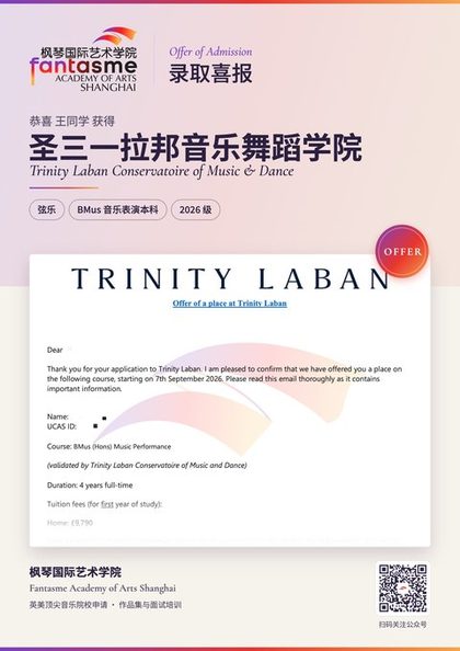 圣三一拉邦音乐舞蹈学院 弦乐录取海报