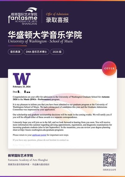 华盛顿大学音乐学院 音乐表演录取海报