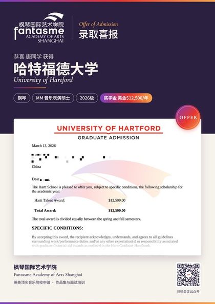 哈特福德大学 钢琴录取海报