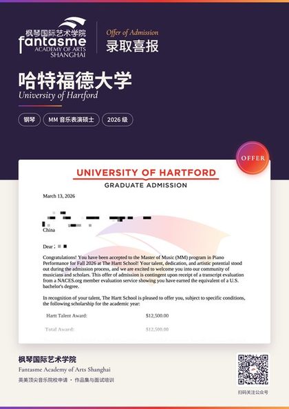 哈特福德大学 钢琴录取海报