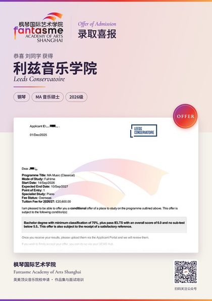 利兹音乐学院 钢琴录取海报
