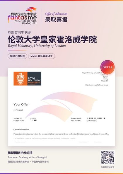 伦敦大学皇家霍洛威学院 钢琴艺术指导录取海报