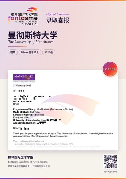曼彻斯特大学 钢琴录取海报