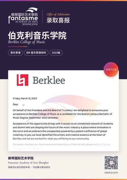 伯克利音乐学院 音乐表演录取海报