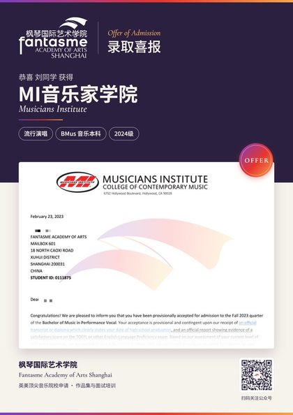 MI音乐家学院 流行演唱录取海报
