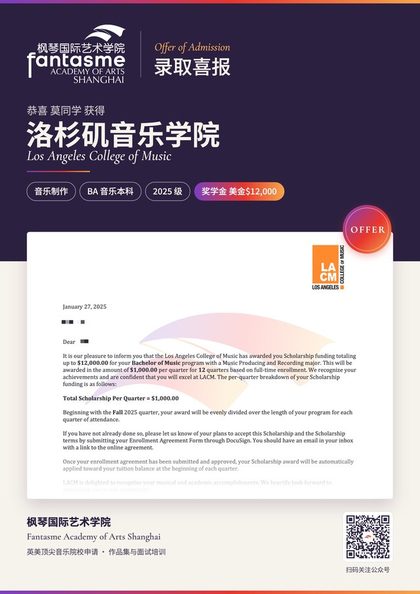 洛杉矶音乐学院 音乐制作录取海报