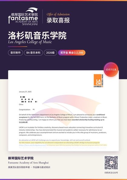 洛杉矶音乐学院 音乐制作录取海报