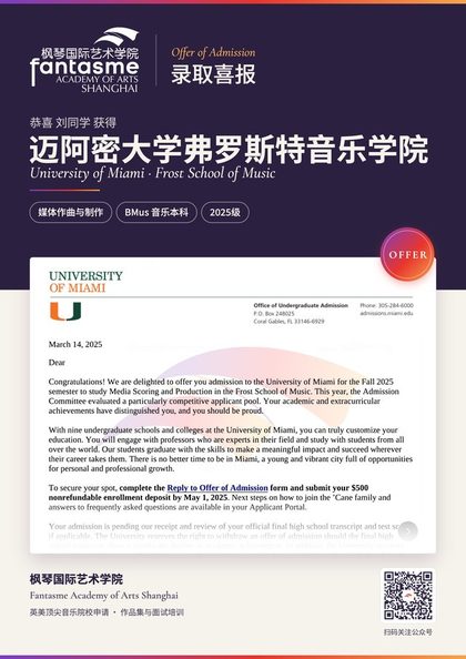 迈阿密大学弗罗斯特音乐学院 媒体作曲与制作录取海报