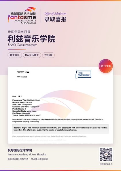 利兹音乐学院 爵士声乐录取海报