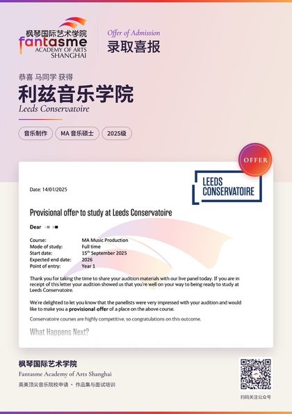 利兹音乐学院 音乐制作录取海报