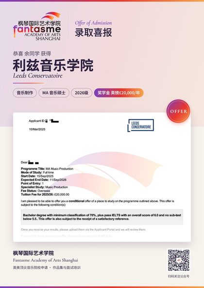 利兹音乐学院 音乐制作录取海报